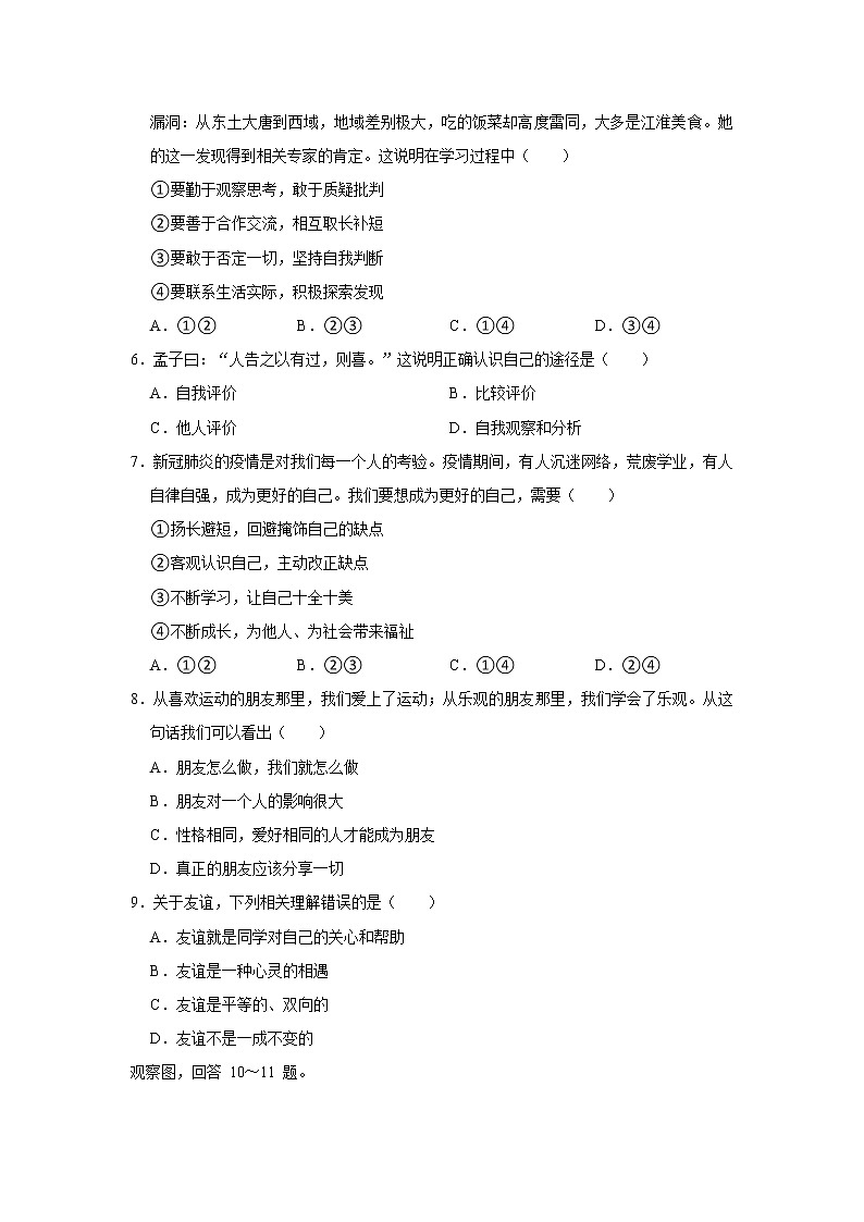 2021-2022学年度河北省承德市承德县七年级（上）期末道德与法治试卷（word版，含答案）第2页