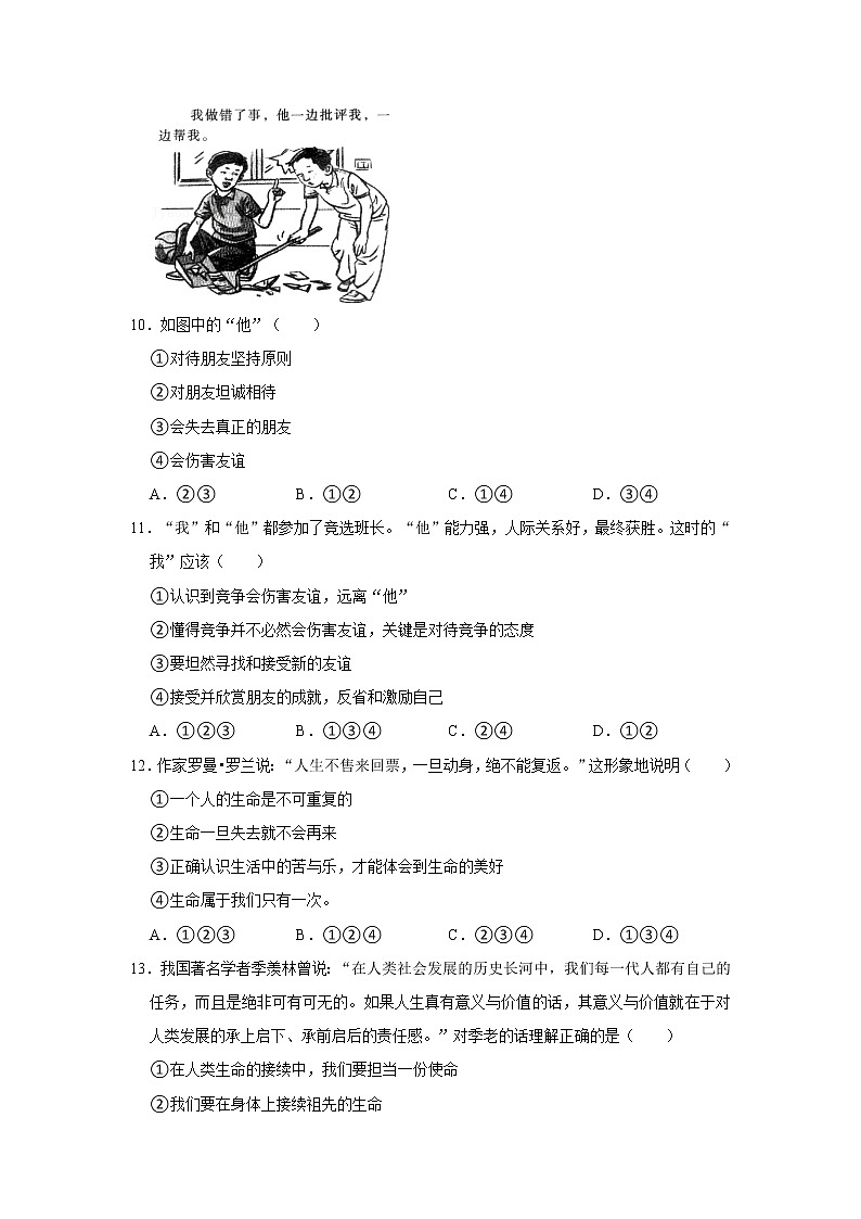 2021-2022学年度河北省承德市承德县七年级（上）期末道德与法治试卷（word版，含答案）第3页