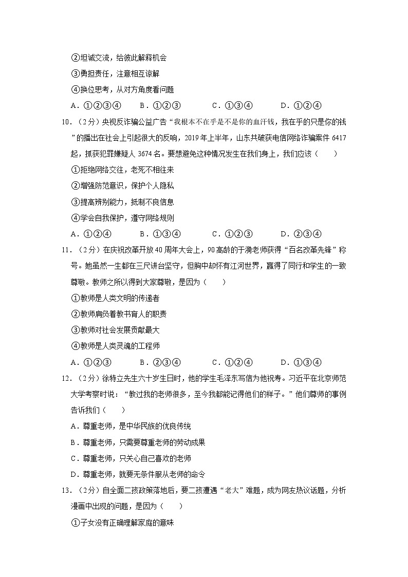2021-2022学年度河北省张家口市怀安县七年级（上）期末道德与法治试卷（word版，含答案）03