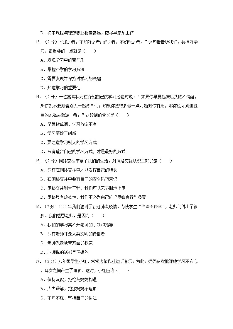 2021-2022学年度黑龙江省齐齐哈尔市讷河市等五县七年级（上）期末道德与法治试卷（word版，含答案）03