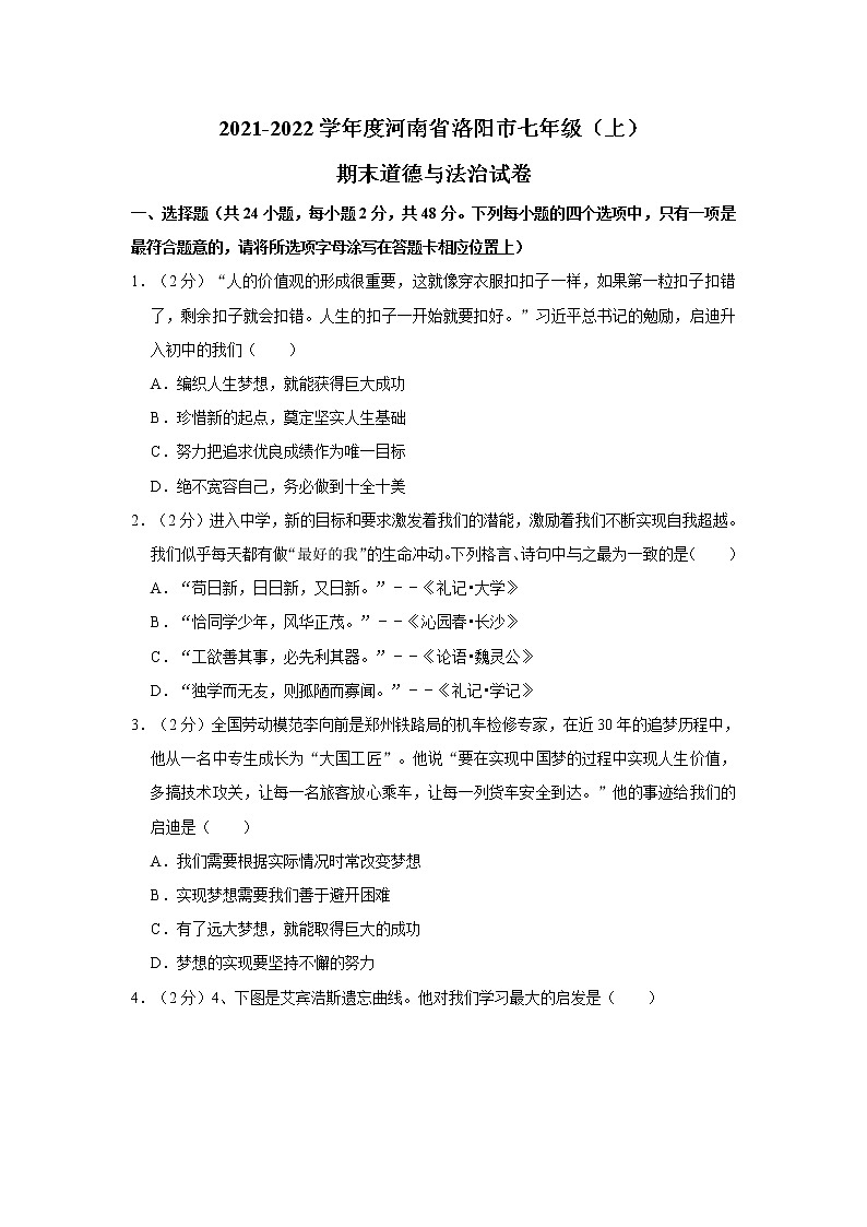 2021-2022学年度河南省洛阳市七年级（上）期末道德与法治试卷（word版，含答案）01