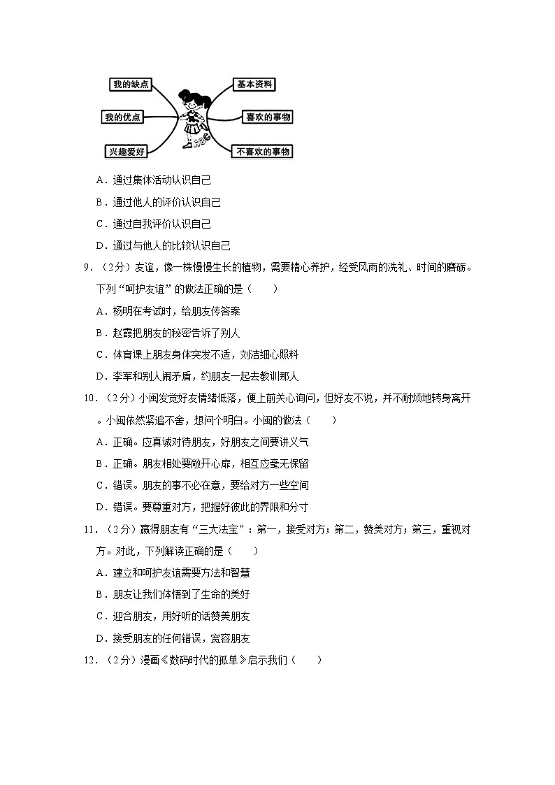 2021-2022学年度河南省洛阳市七年级（上）期末道德与法治试卷（word版，含答案）03
