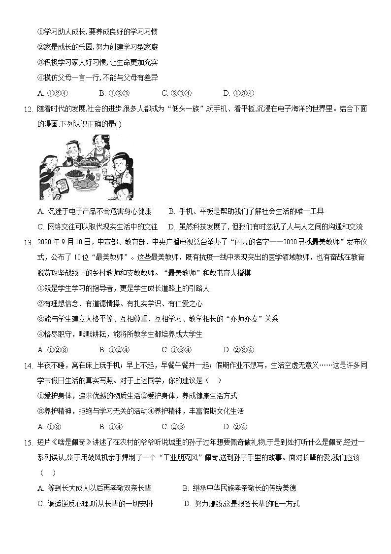 期末模拟检测题-2021-2022学年部编版道德与法治七年级上册（word版 含答案）第3页