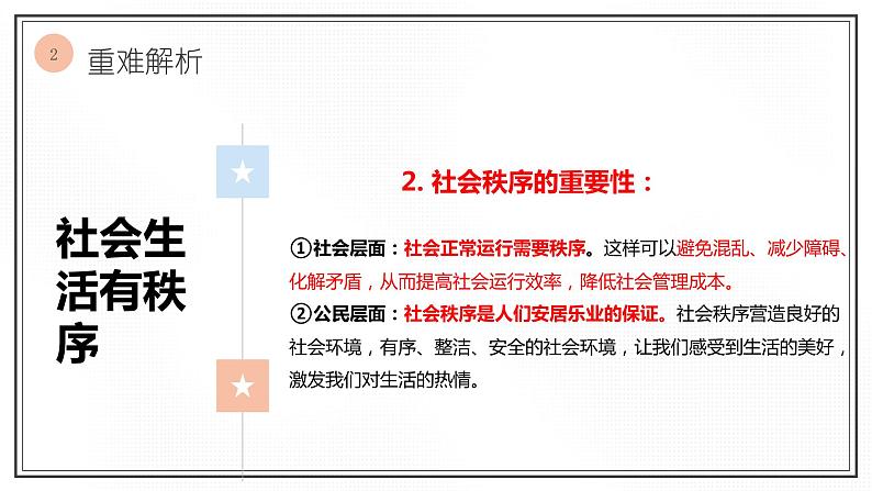 八上第二单元复习课课件PPT第8页