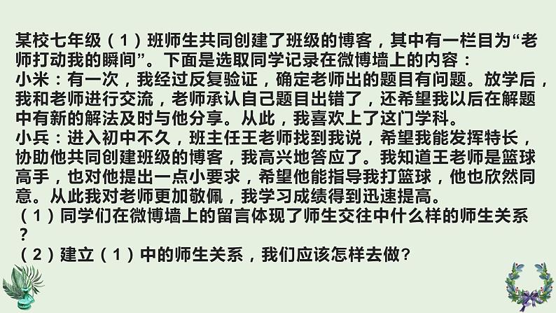 部编版七上道法第三单元PPT课件第3页