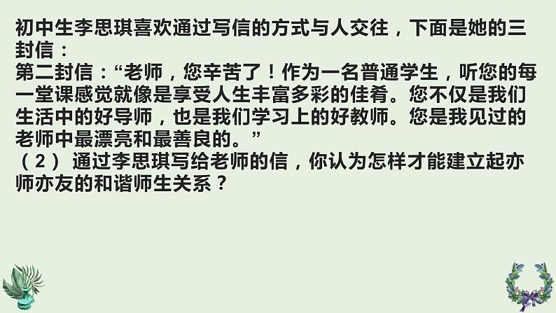 部编版七上道法第三单元PPT课件第5页