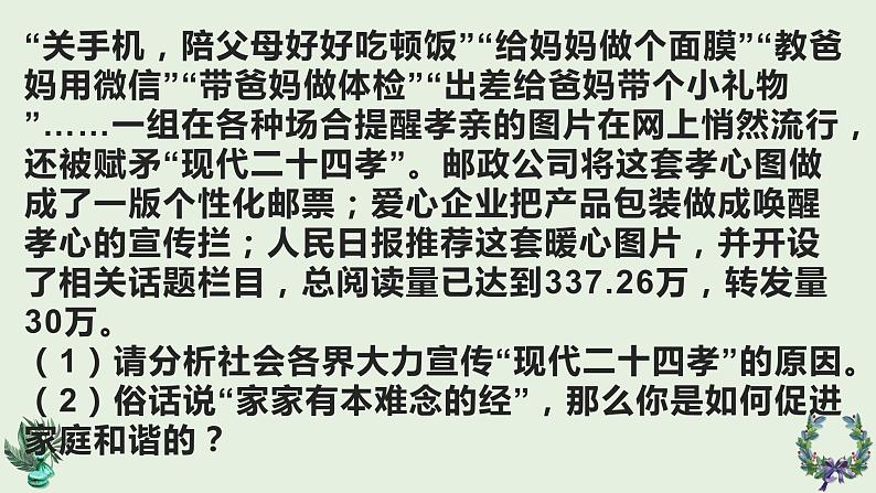 部编版七上道法第三单元PPT课件第8页