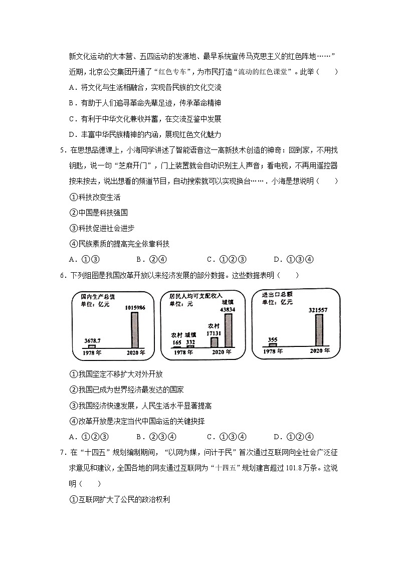 2021-2022学年河南省周口市郸城县九年级（上）期中道德与法治试卷   解析版第2页