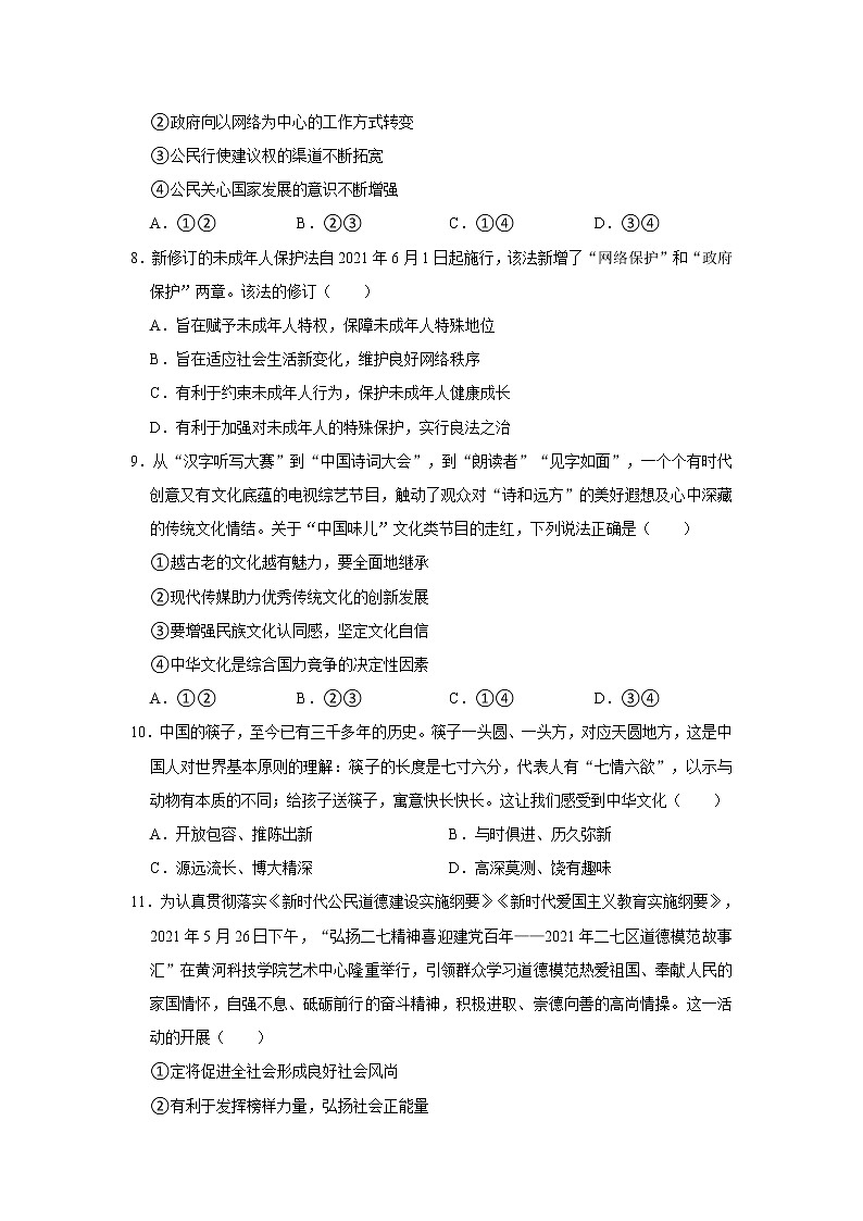 2021-2022学年河南省周口市郸城县九年级（上）期中道德与法治试卷   解析版第3页