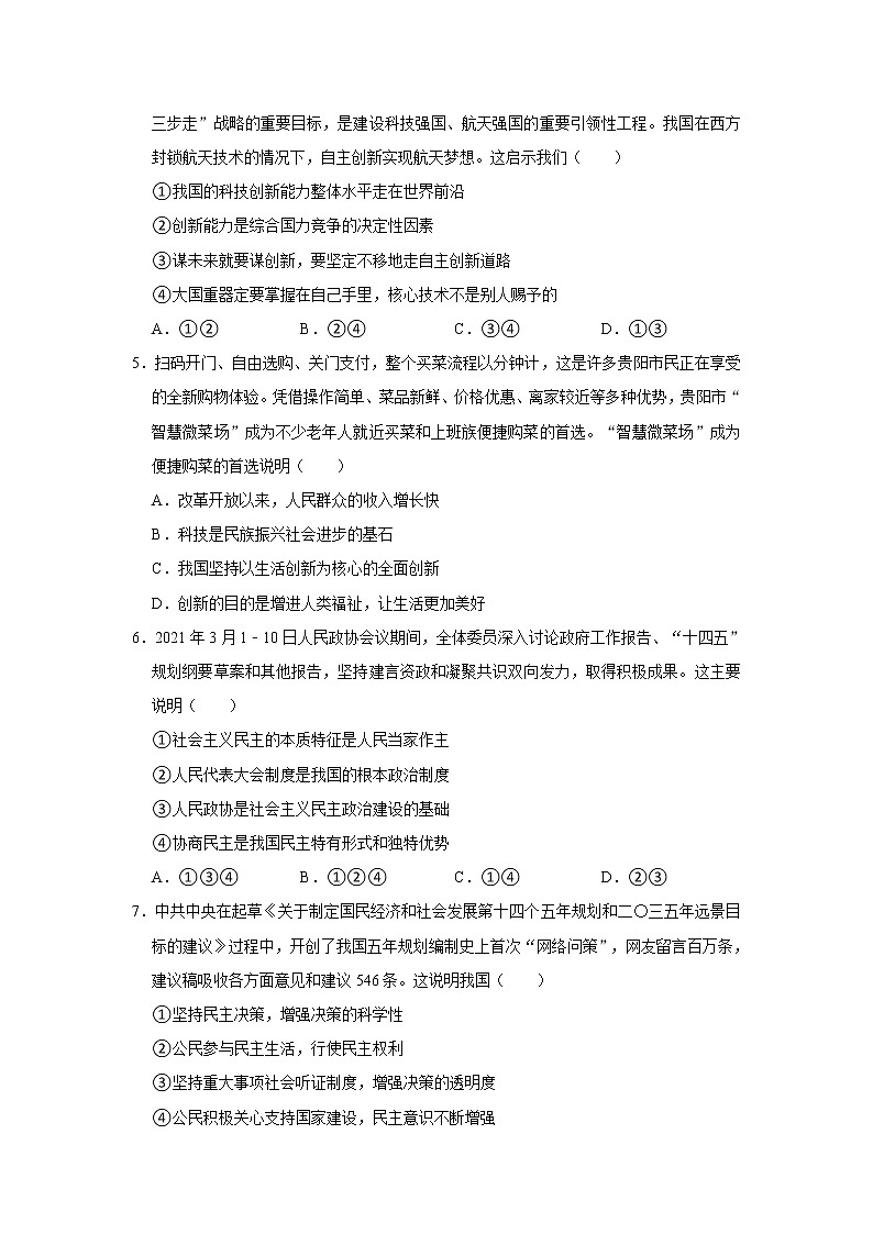 2021-2022学年河南省商丘市柘城县九年级（上）期中道德与法治试卷   解析版第2页