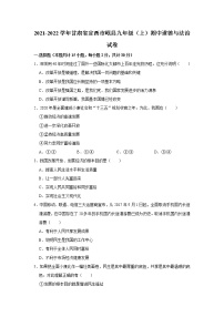 2021-2022学年甘肃省定西市岷县九年级（上）期中道德与法治试卷   解析版