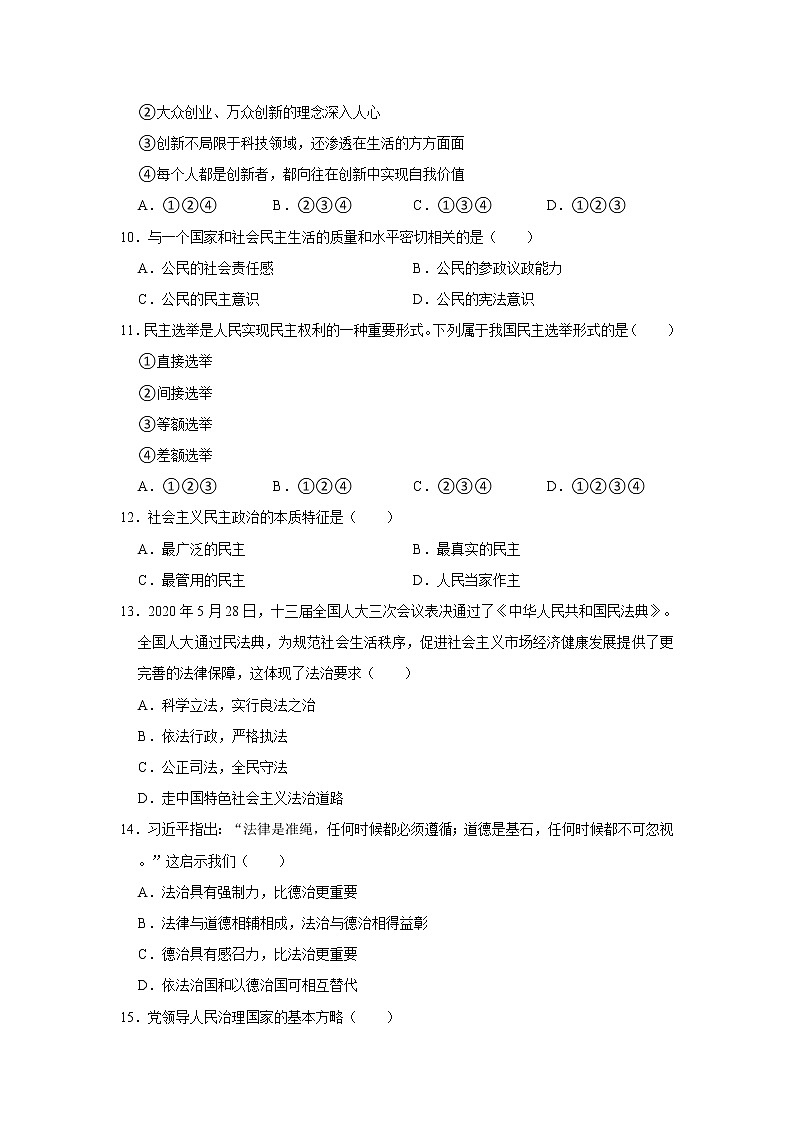 2021-2022学年甘肃省定西市岷县九年级（上）期中道德与法治试卷   解析版03