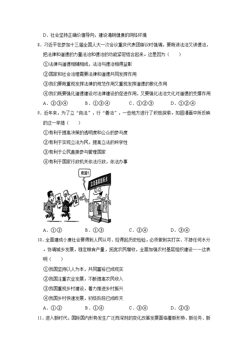 2021-2022学年河南省许昌市襄城县九年级（上）期中道德与法治试卷   解析版第3页