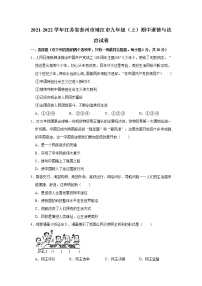 2021-2022学年江苏省泰州市靖江市九年级（上）期中道德与法治试卷   解析版