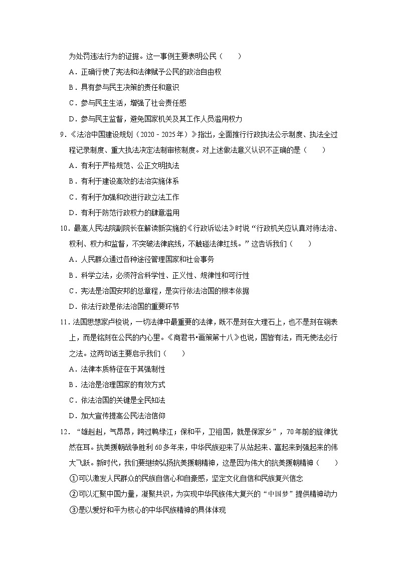 2021-2022学年河南省南阳市南召县九年级（上）期中道德与法治试卷   解析版03