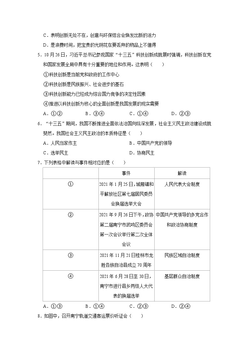 2021-2022学年广西南宁市武鸣区九年级（上）期中道德与法治试卷   解析版第2页