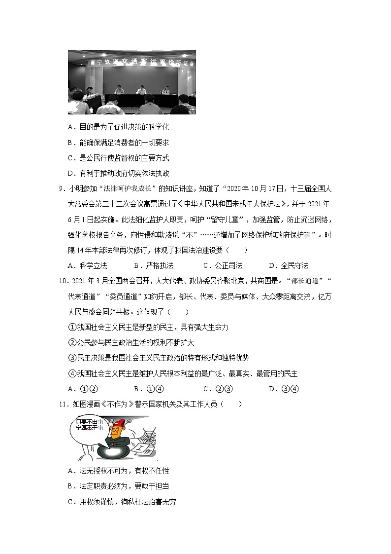 2021-2022学年广西南宁市武鸣区九年级（上）期中道德与法治试卷   解析版第3页