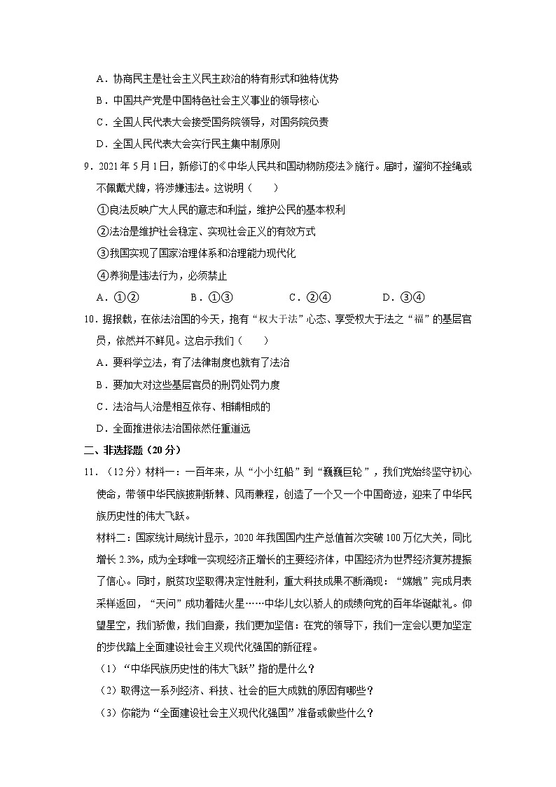 2021-2022学年湖北省孝感市汉川市九年级（上）期中道德与法治试卷    解析版第3页