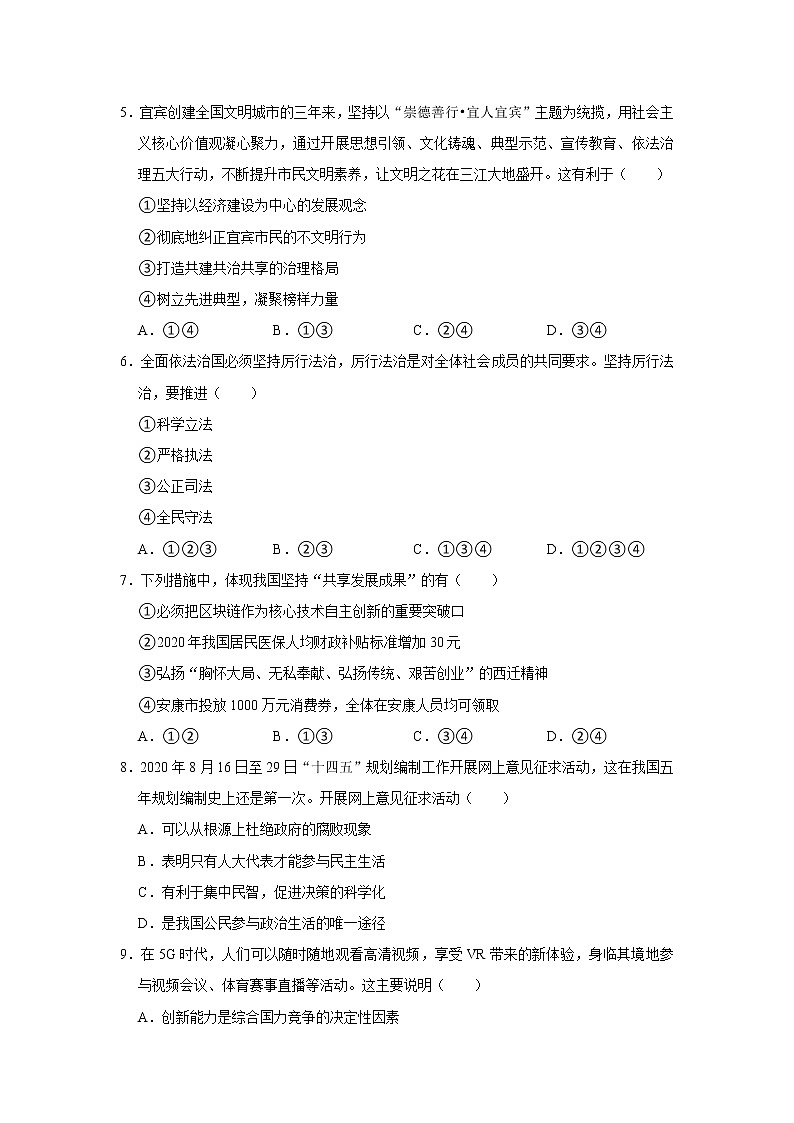 2021-2022学年四川省宜宾市南溪区九年级（上）期中道德与法治试卷   解析版第2页