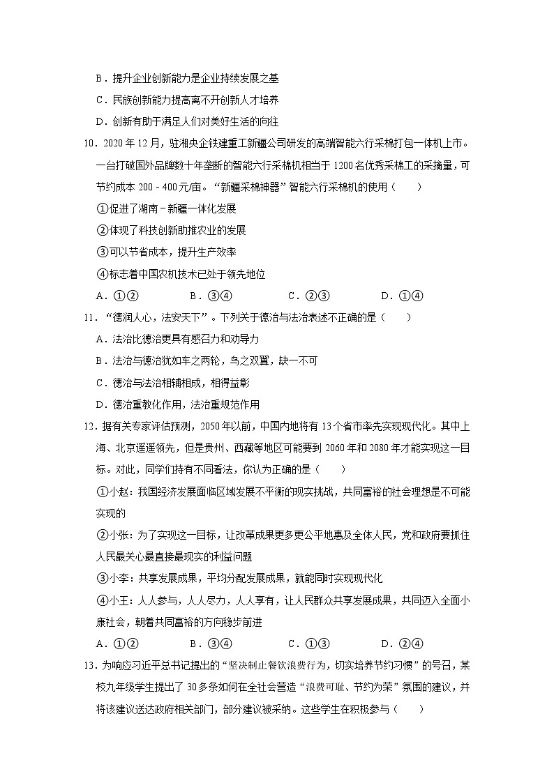 2021-2022学年四川省宜宾市南溪区九年级（上）期中道德与法治试卷   解析版第3页