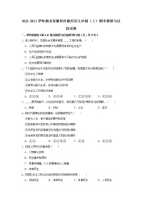2021-2022学年湖北省襄阳市襄州区九年级（上）期中道德与法治试卷   解析版