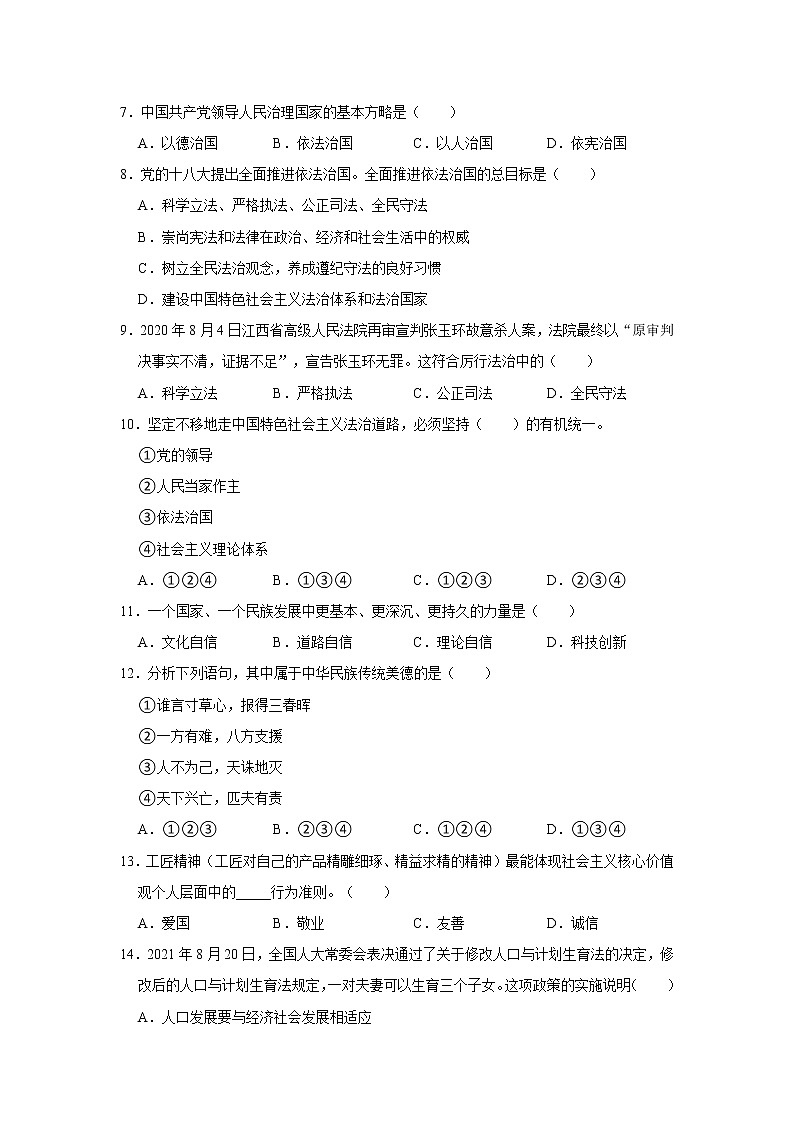 2021-2022学年湖北省襄阳市襄州区九年级（上）期中道德与法治试卷   解析版第2页