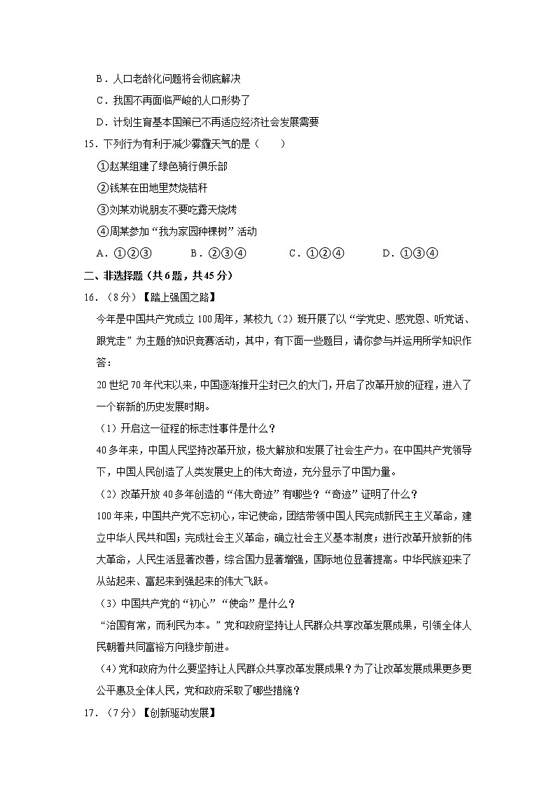 2021-2022学年湖北省襄阳市襄州区九年级（上）期中道德与法治试卷   解析版第3页