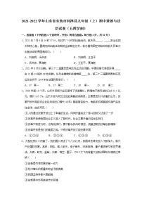 2021-2022学年山东省东营市利津县九年级（上）期中道德与法治试卷（五四学制）   解析版