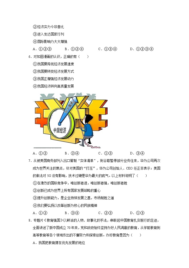 2021-2022学年陕西省渭南市澄城县九年级（上）期中道德与法治试卷   解析版第2页