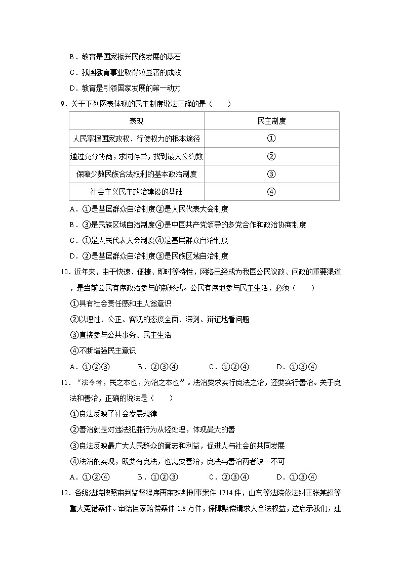 2021-2022学年陕西省渭南市澄城县九年级（上）期中道德与法治试卷   解析版第3页