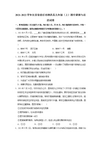 2021-2022学年江苏省宿迁市泗洪县九年级（上）期中道德与法治试卷   解析版