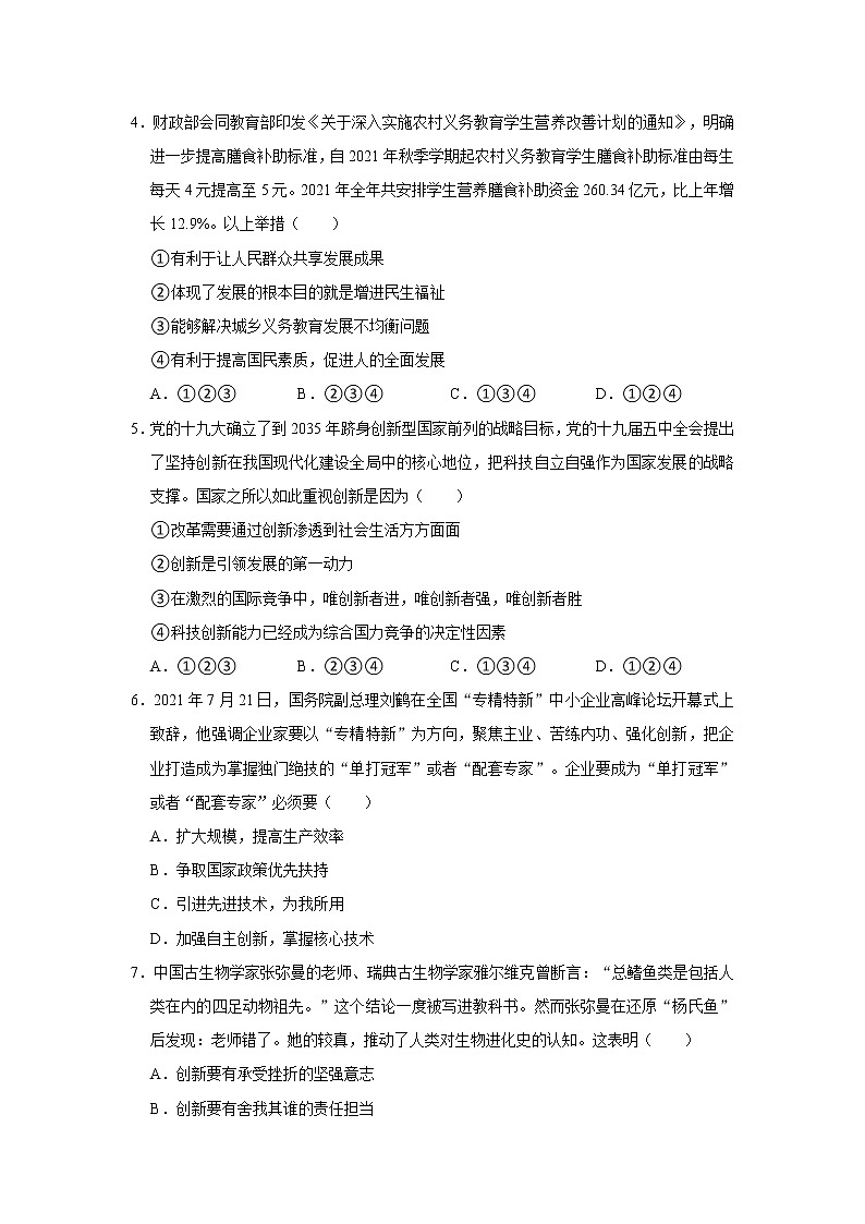 2021-2022学年陕西省渭南市临渭区九年级（上）期中道德与法治试卷   解析版第2页