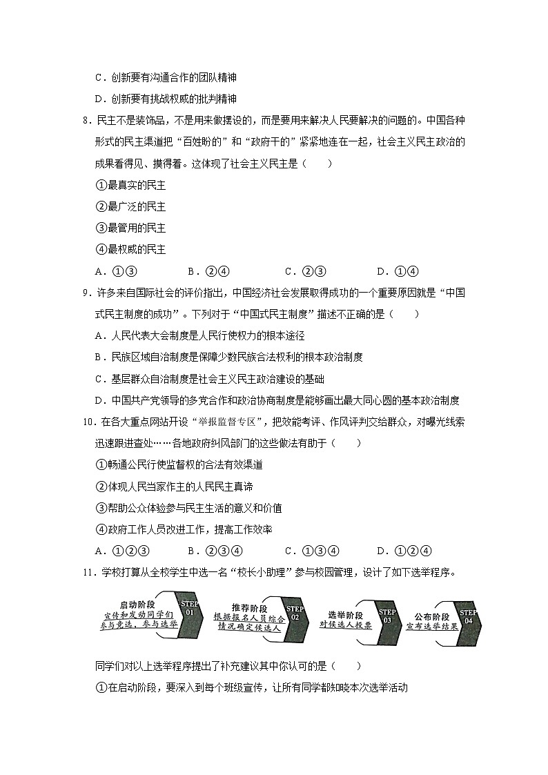 2021-2022学年陕西省渭南市临渭区九年级（上）期中道德与法治试卷   解析版第3页