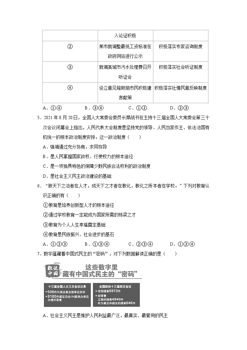 2021-2022学年湖北省随州市广水市协作区九年级（上）期中道德与法治试卷   解析版第2页