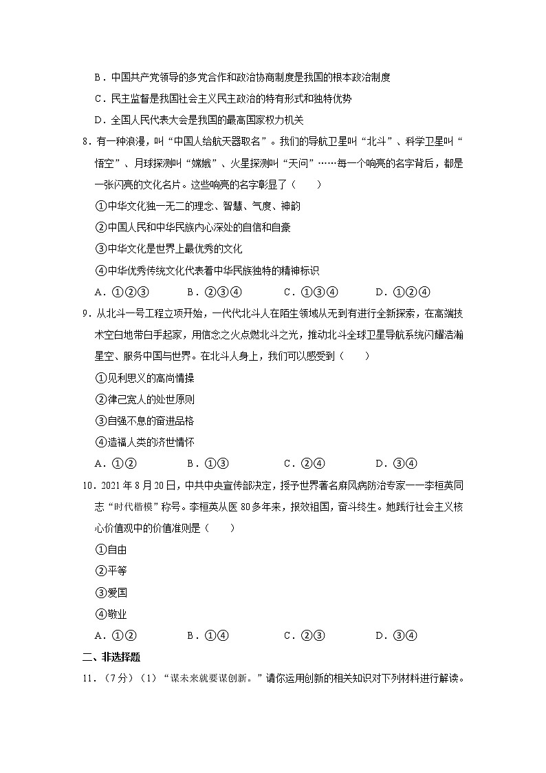 2021-2022学年湖北省随州市广水市协作区九年级（上）期中道德与法治试卷   解析版第3页