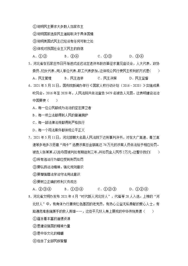 河北省石家庄外国语教育集团-2021-2022学年九年级上学期期中考试道德与法治试题　  解析版第2页