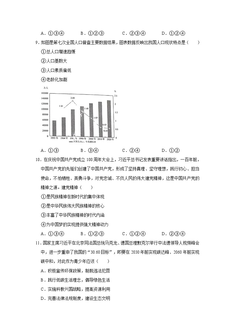 河北省石家庄外国语教育集团-2021-2022学年九年级上学期期中考试道德与法治试题　  解析版第3页