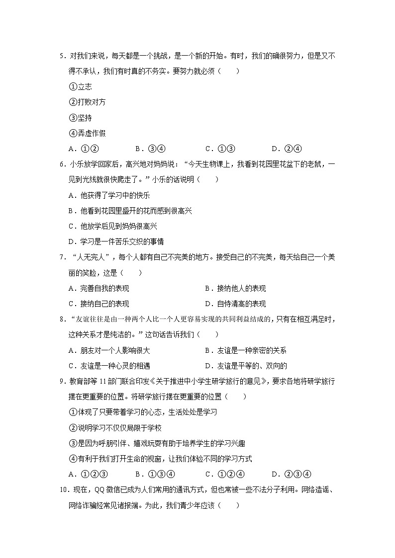 2021-2022学年广西崇左市宁明县七年级（上）期中道德与法治试卷   解析版02