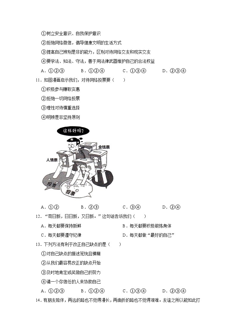 2021-2022学年广西崇左市宁明县七年级（上）期中道德与法治试卷   解析版03