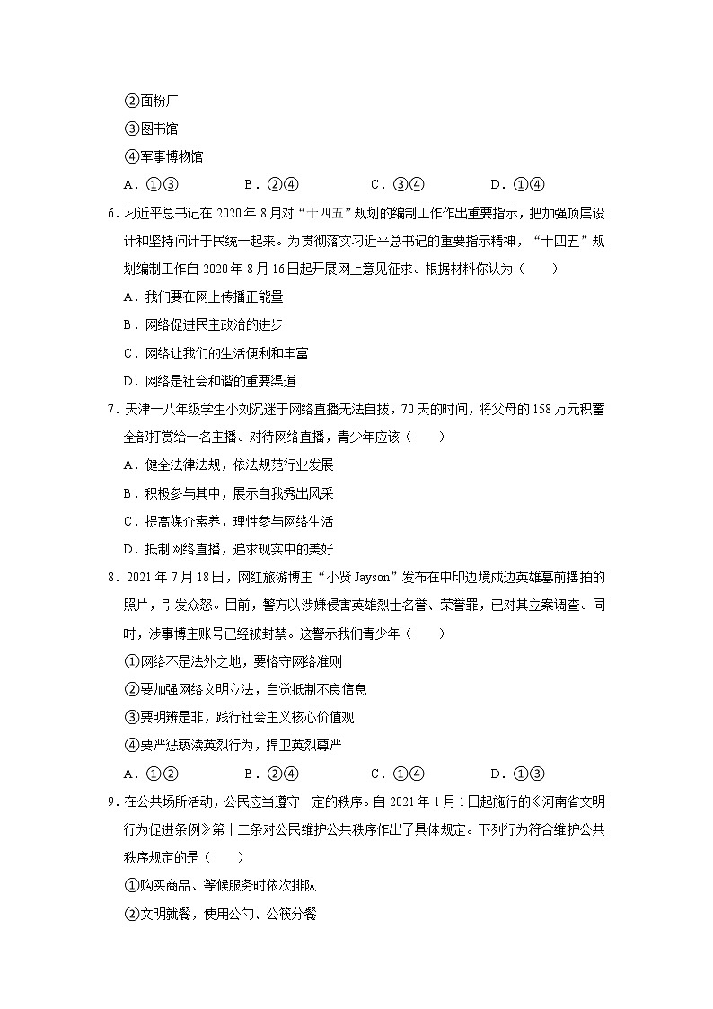 2021-2022学年河南省南阳市南召县八年级（上）期中道德与法治试卷   解析版第2页