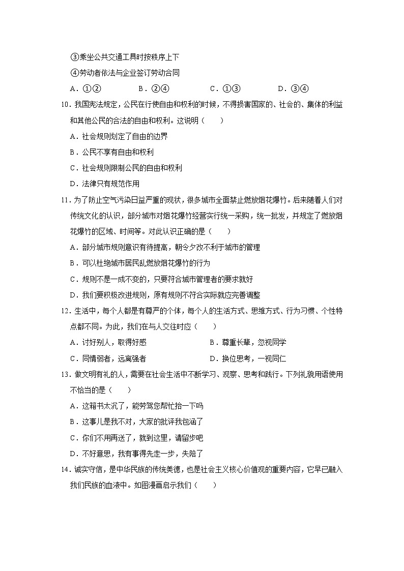2021-2022学年河南省南阳市南召县八年级（上）期中道德与法治试卷   解析版第3页