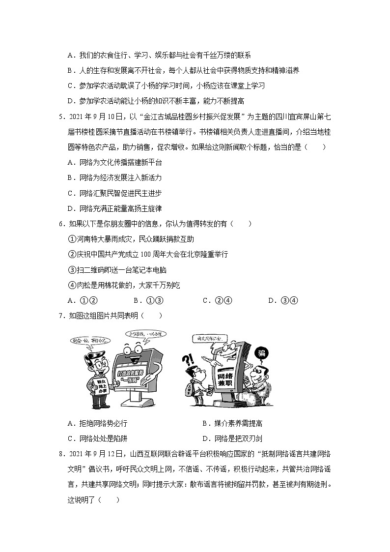 2021-2022学年四川省宜宾市兴文县八年级（上）期中道德与法治试卷   解析版第2页