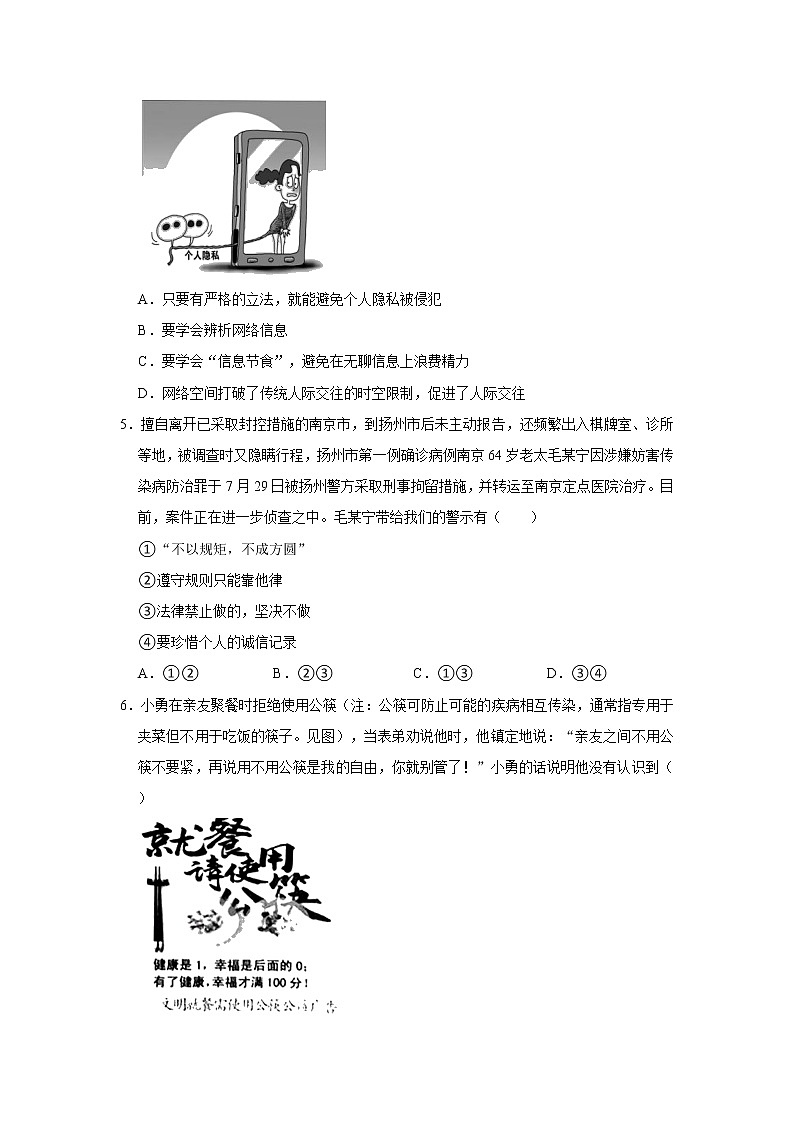 2021-2022学年江苏省宿迁地区八年级（上）期中道德与法治试卷   解析版02