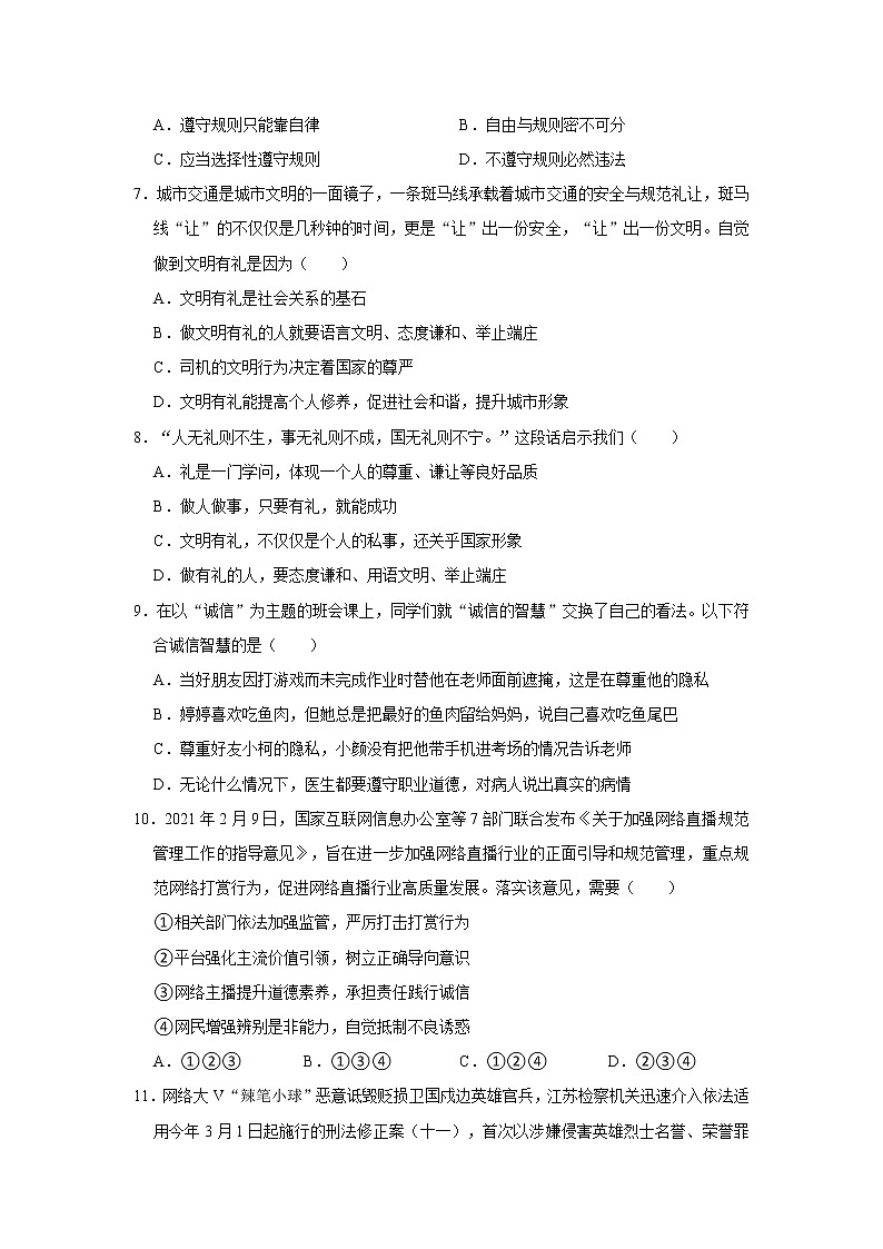 2021-2022学年江苏省宿迁地区八年级（上）期中道德与法治试卷   解析版03