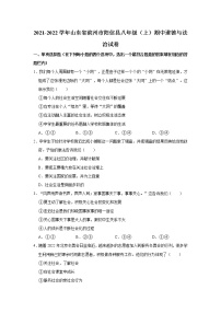 2021-2022学年山东省滨州市阳信县八年级（上）期中道德与法治试卷   解析版