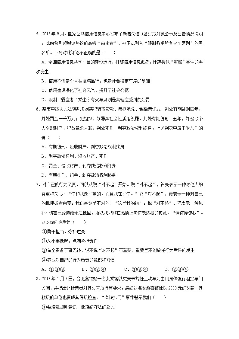 2020-2021学年广东省广州市天河部分学校八年级（上）期中道德与法治试卷   解析版第2页