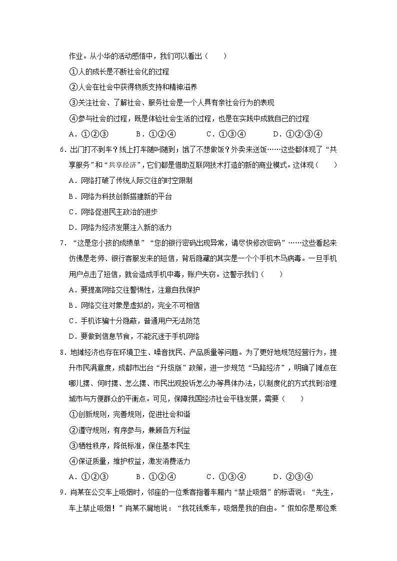 2021-2022学年山东省德州市乐陵市八年级（上）期中道德与法治试卷   解析版02