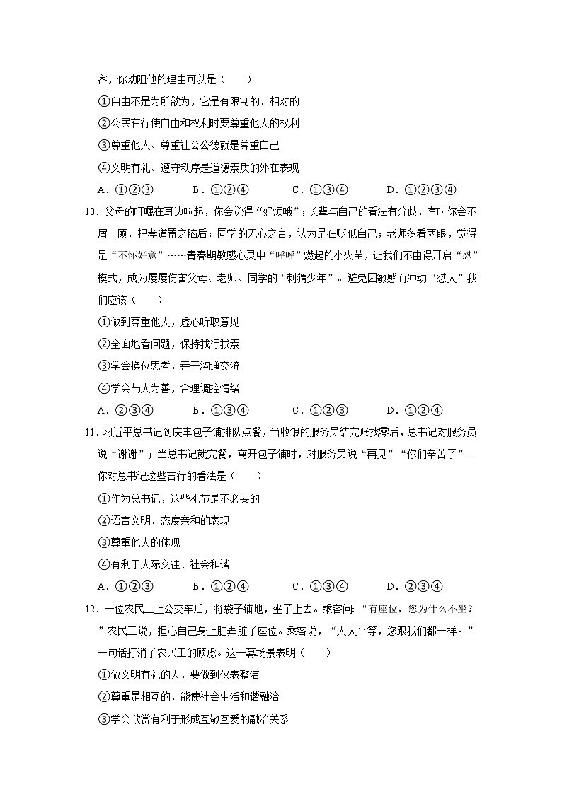 2021-2022学年山东省德州市乐陵市八年级（上）期中道德与法治试卷   解析版03