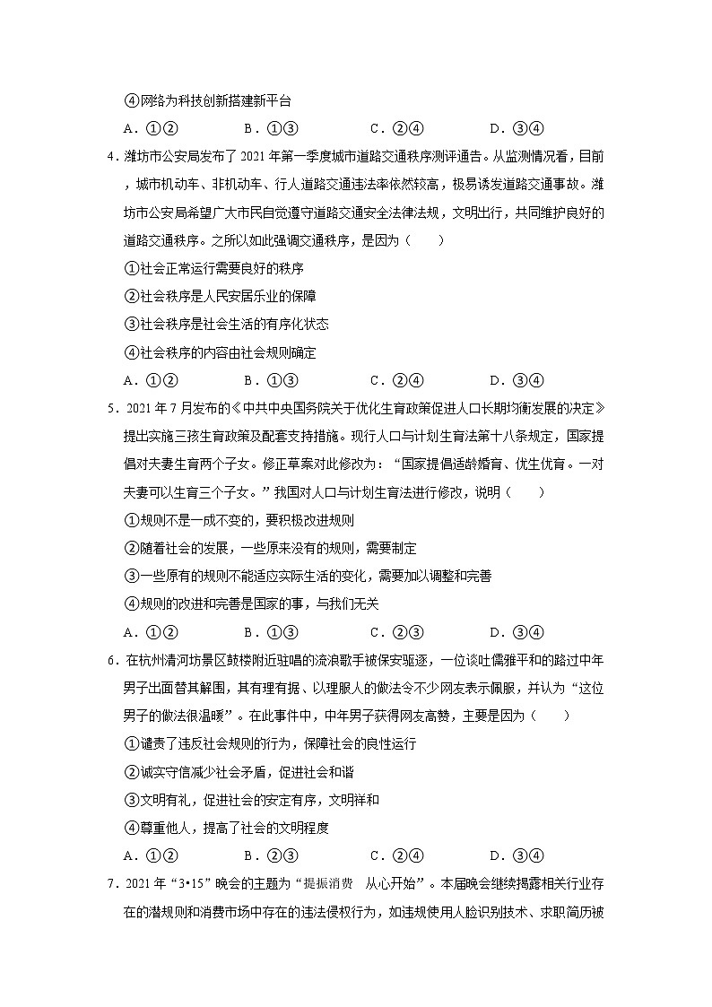 2021-2022学年山东省潍坊市安丘市八年级（上）期中道德与法治试卷   解析版第2页