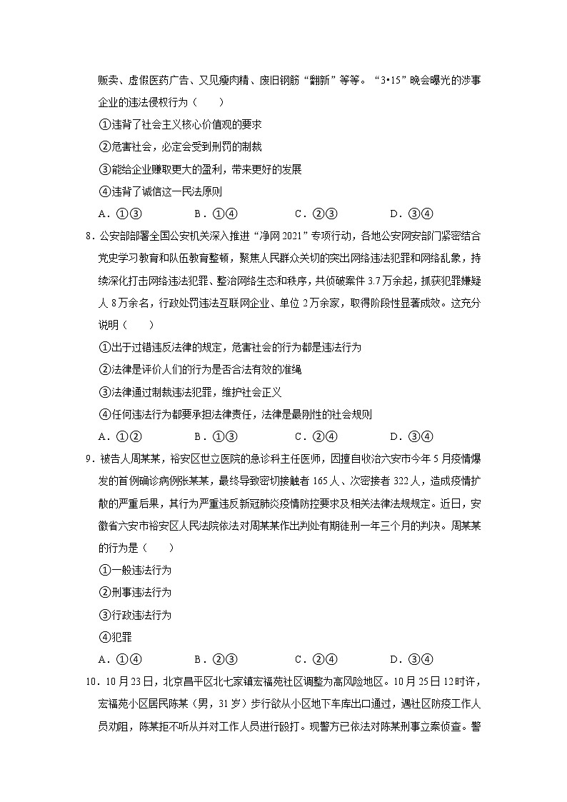 2021-2022学年山东省潍坊市安丘市八年级（上）期中道德与法治试卷   解析版第3页